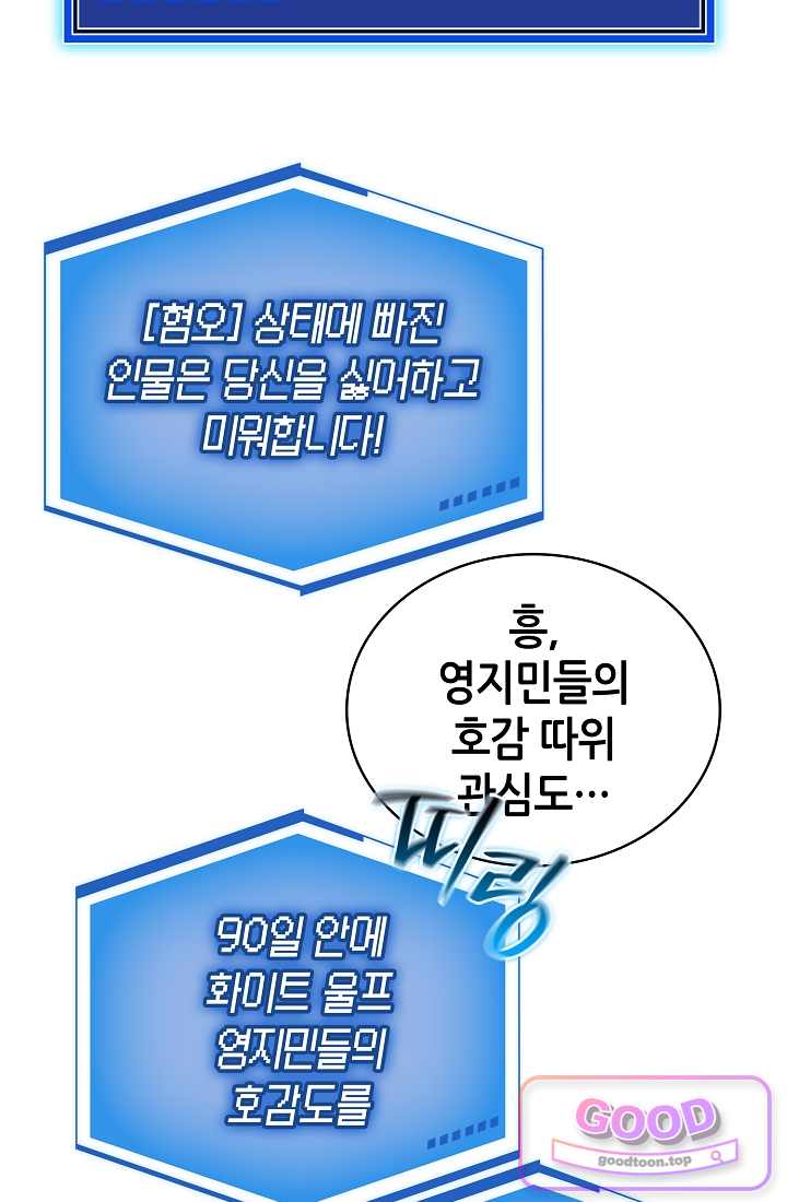 능력 먹고 레벨업하는 영주님 018화 8