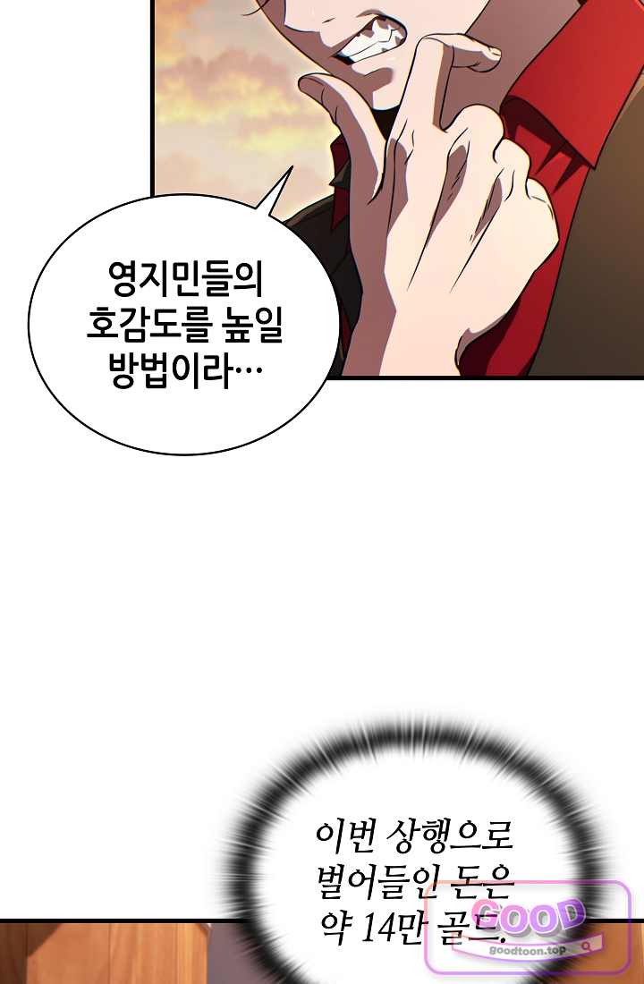 능력 먹고 레벨업하는 영주님 018화 14