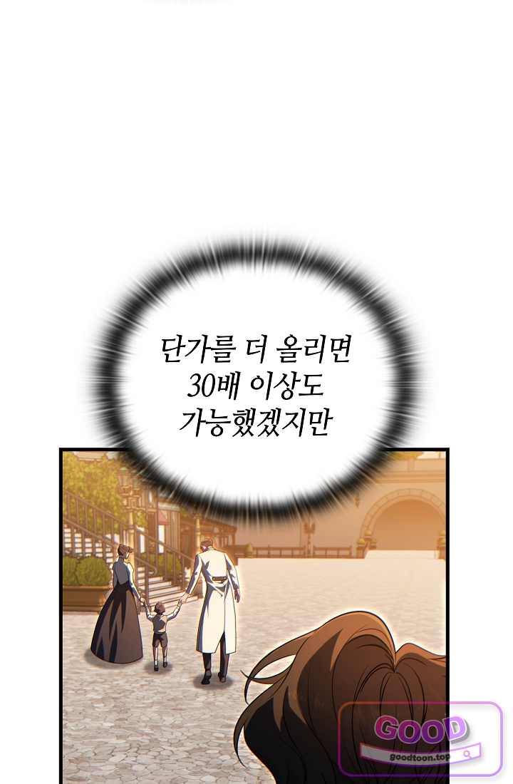 능력 먹고 레벨업하는 영주님 018화 16