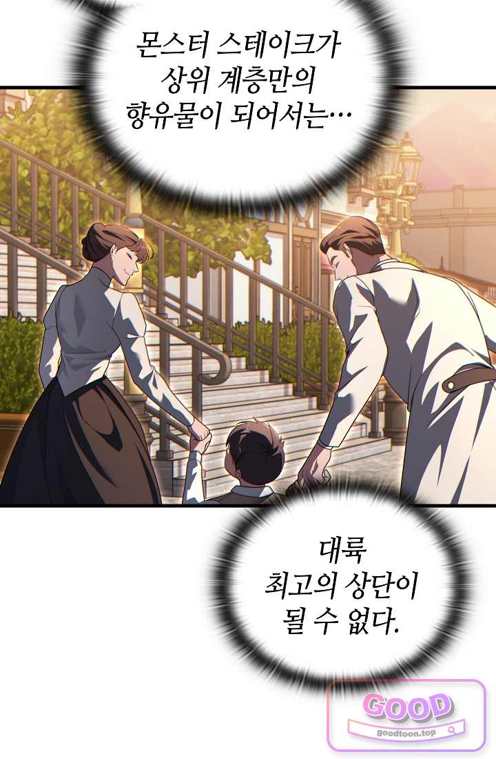 능력 먹고 레벨업하는 영주님 018화 18