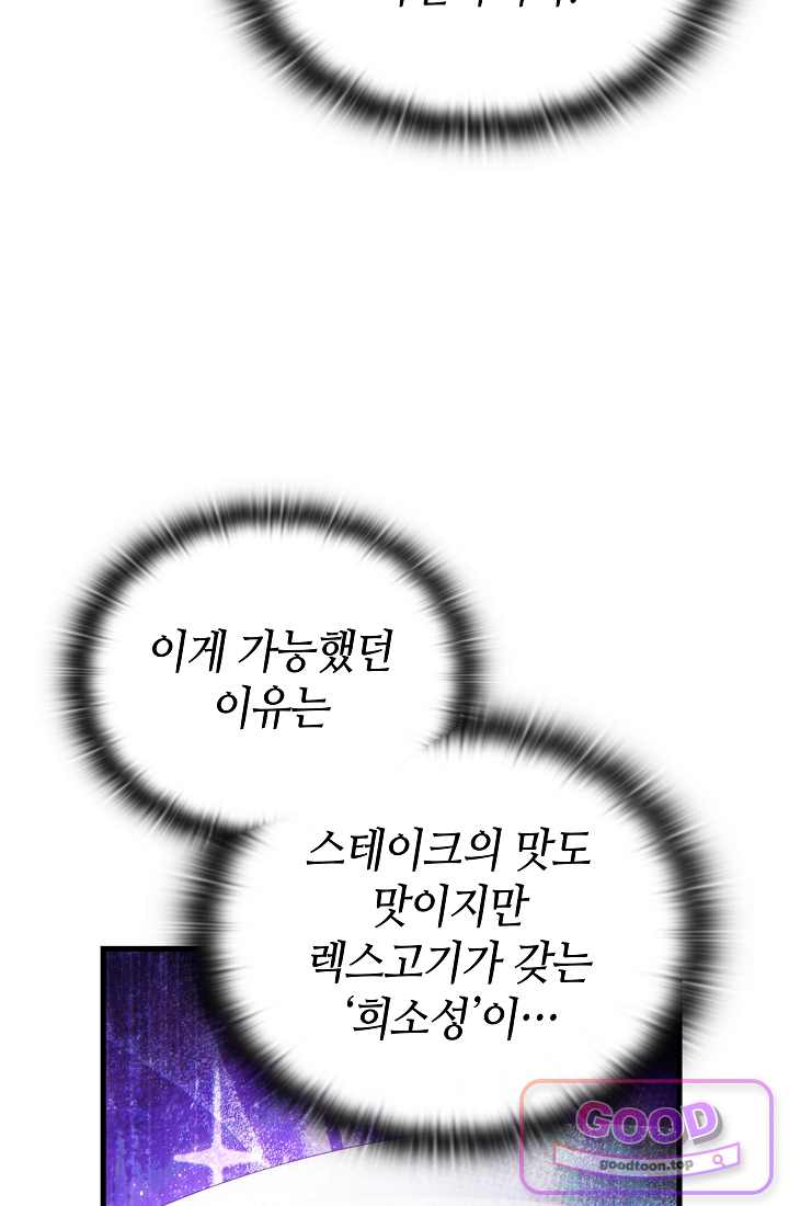 능력 먹고 레벨업하는 영주님 018화 22
