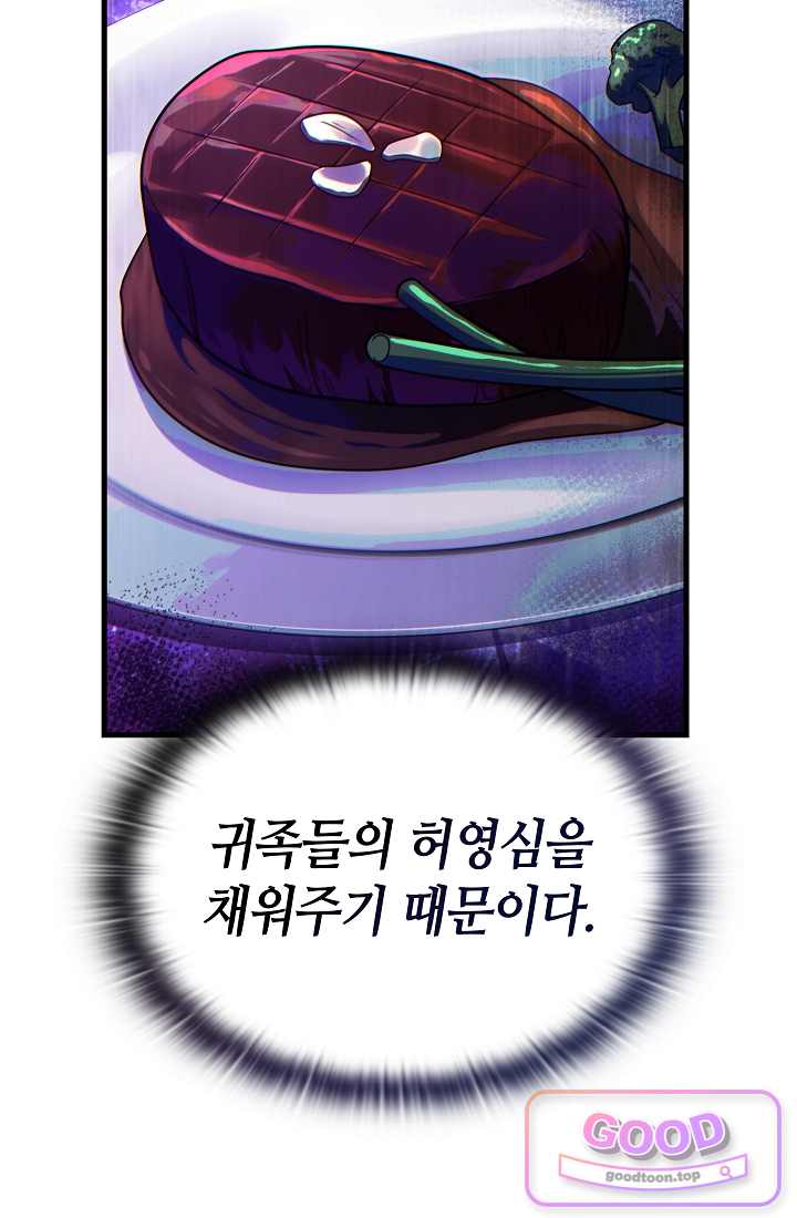 능력 먹고 레벨업하는 영주님 018화 23