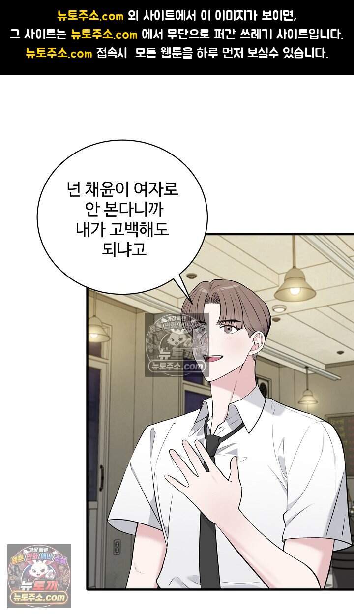 아찔한 남사친 15화 1