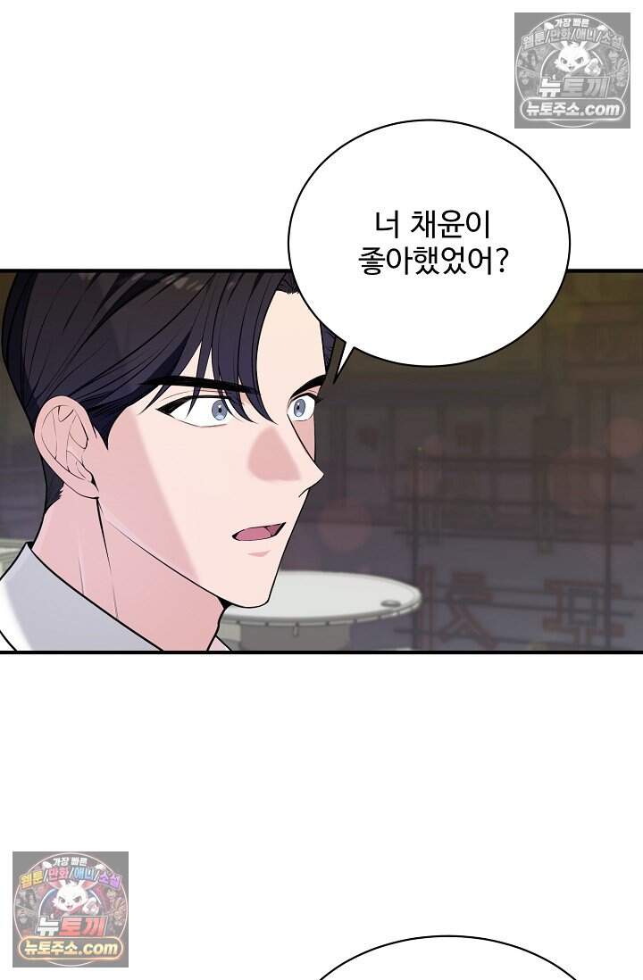 아찔한 남사친 15화 2