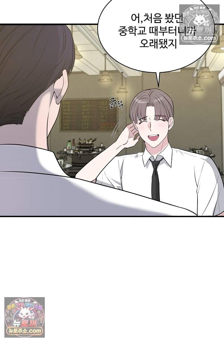 아찔한 남사친 15화 3
