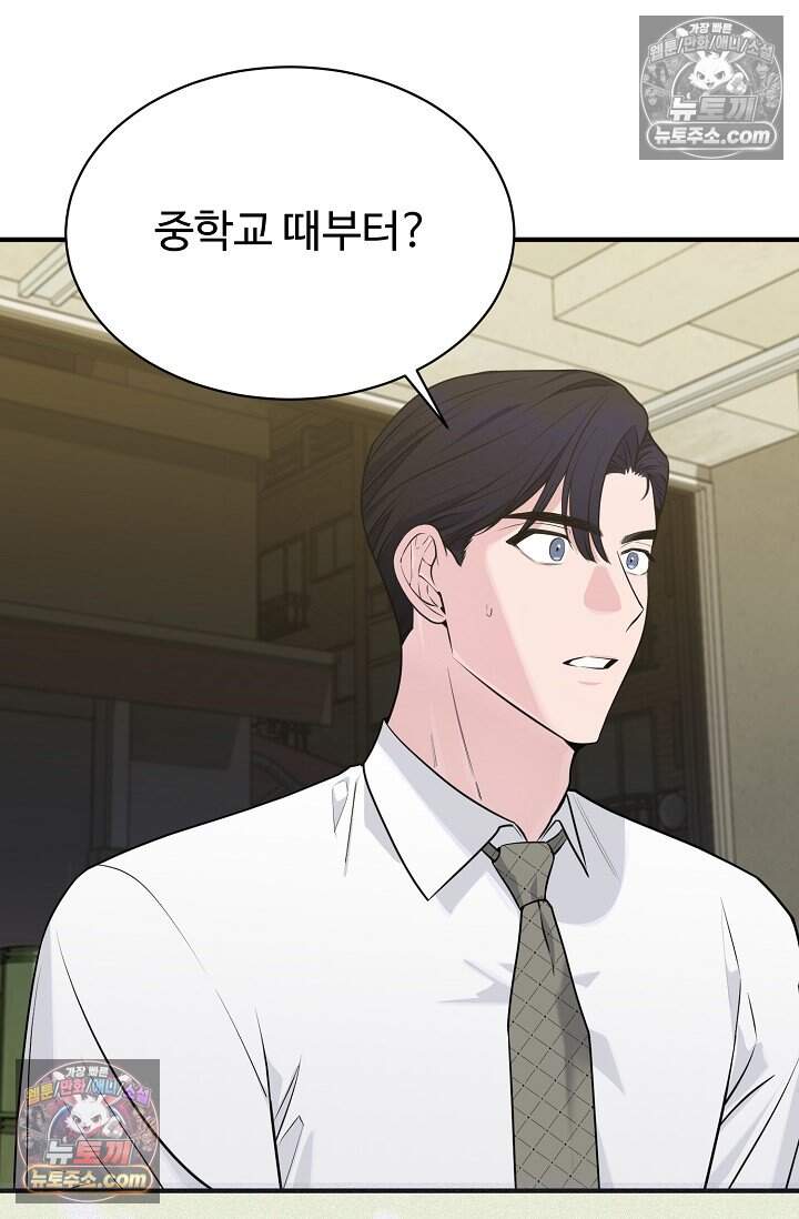 아찔한 남사친 15화 4