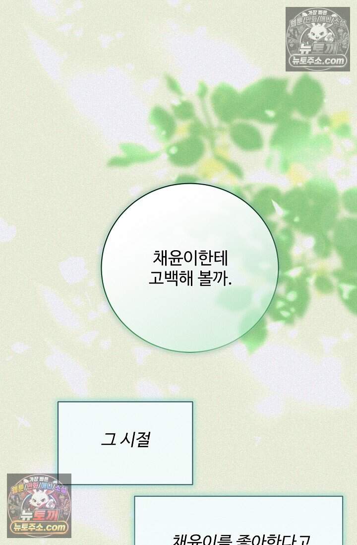 아찔한 남사친 15화 5