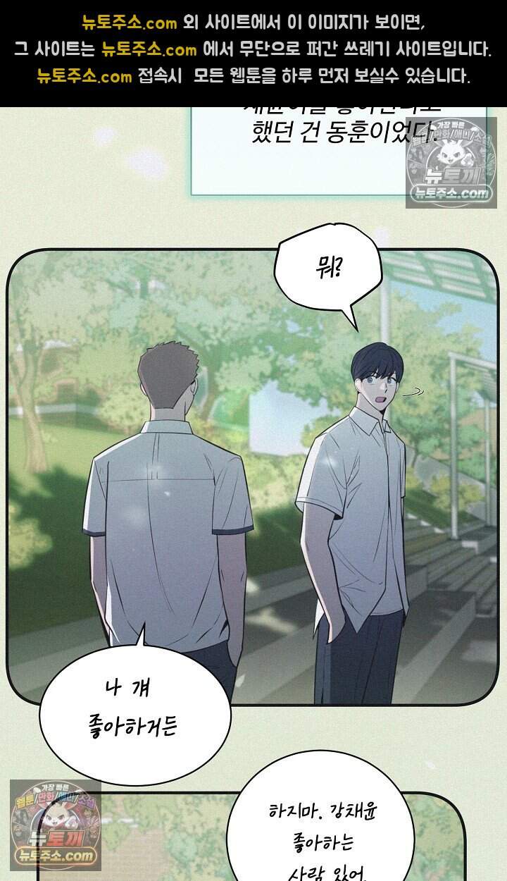 아찔한 남사친 15화 6