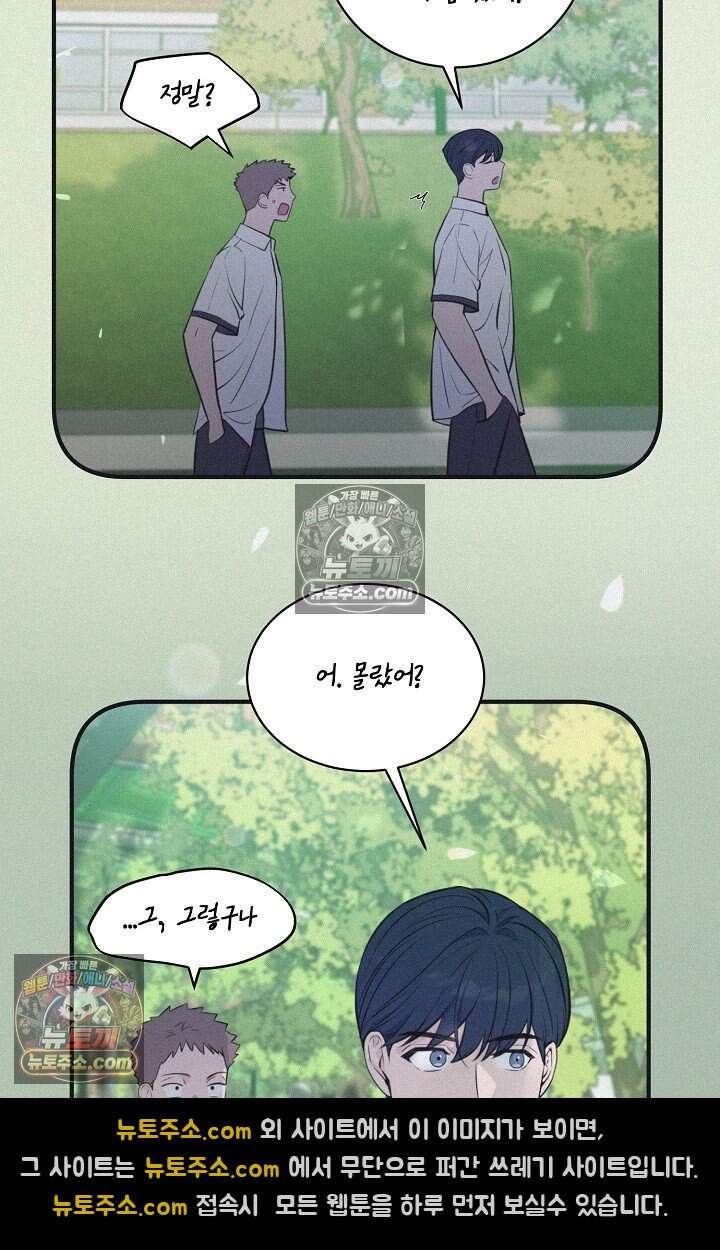 아찔한 남사친 15화 7