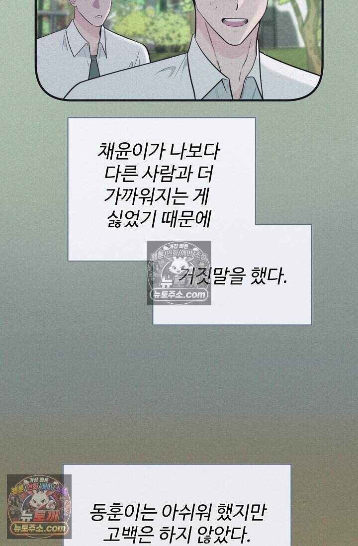 아찔한 남사친 15화 8