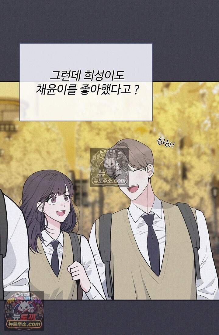 아찔한 남사친 15화 10