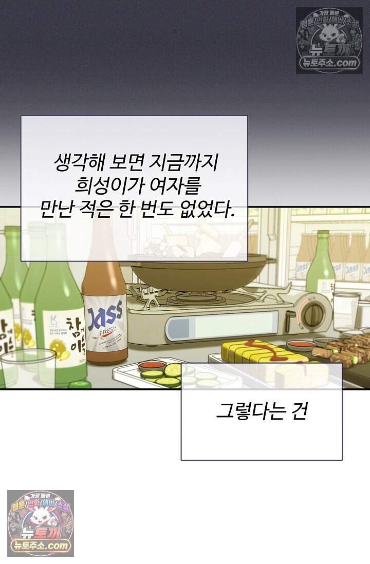 아찔한 남사친 15화 11