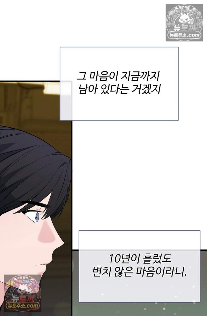 아찔한 남사친 15화 12
