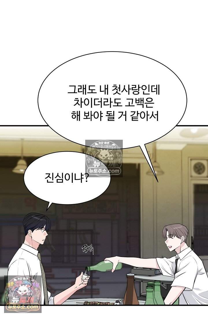 아찔한 남사친 15화 14