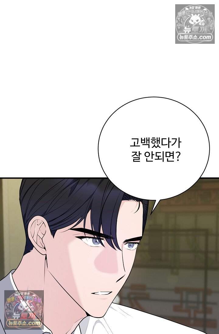 아찔한 남사친 15화 15