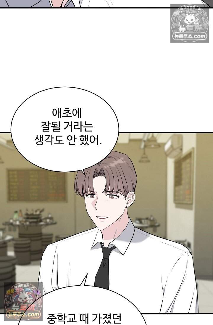 아찔한 남사친 15화 16