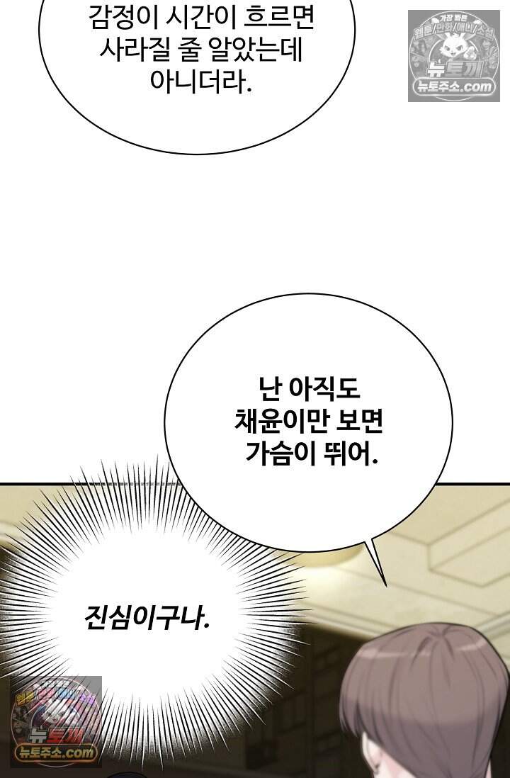 아찔한 남사친 15화 17