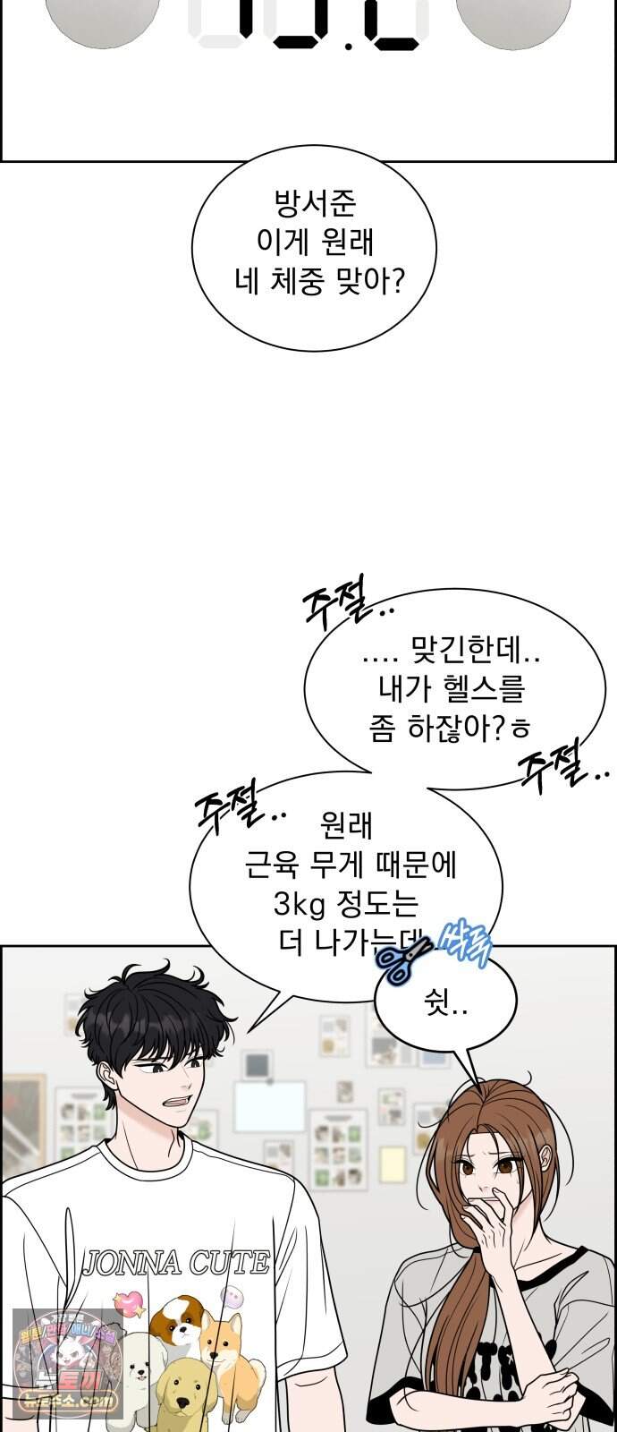 긁지 않은 복권 76화 좋은 거야, 나쁜 거야? 11