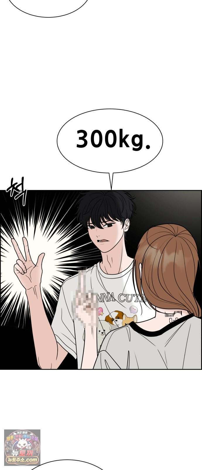긁지 않은 복권 76화 좋은 거야, 나쁜 거야? 13