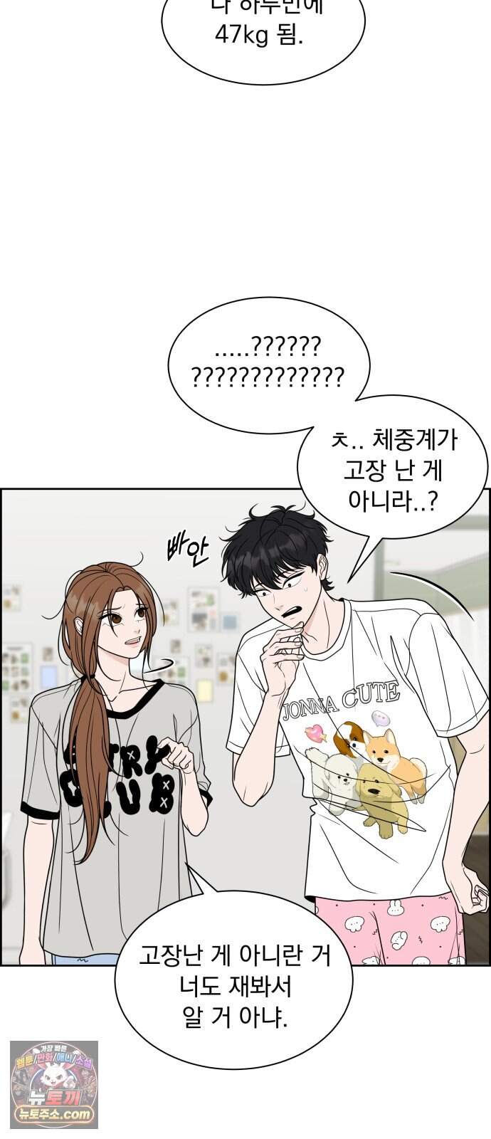 긁지 않은 복권 76화 좋은 거야, 나쁜 거야? 16