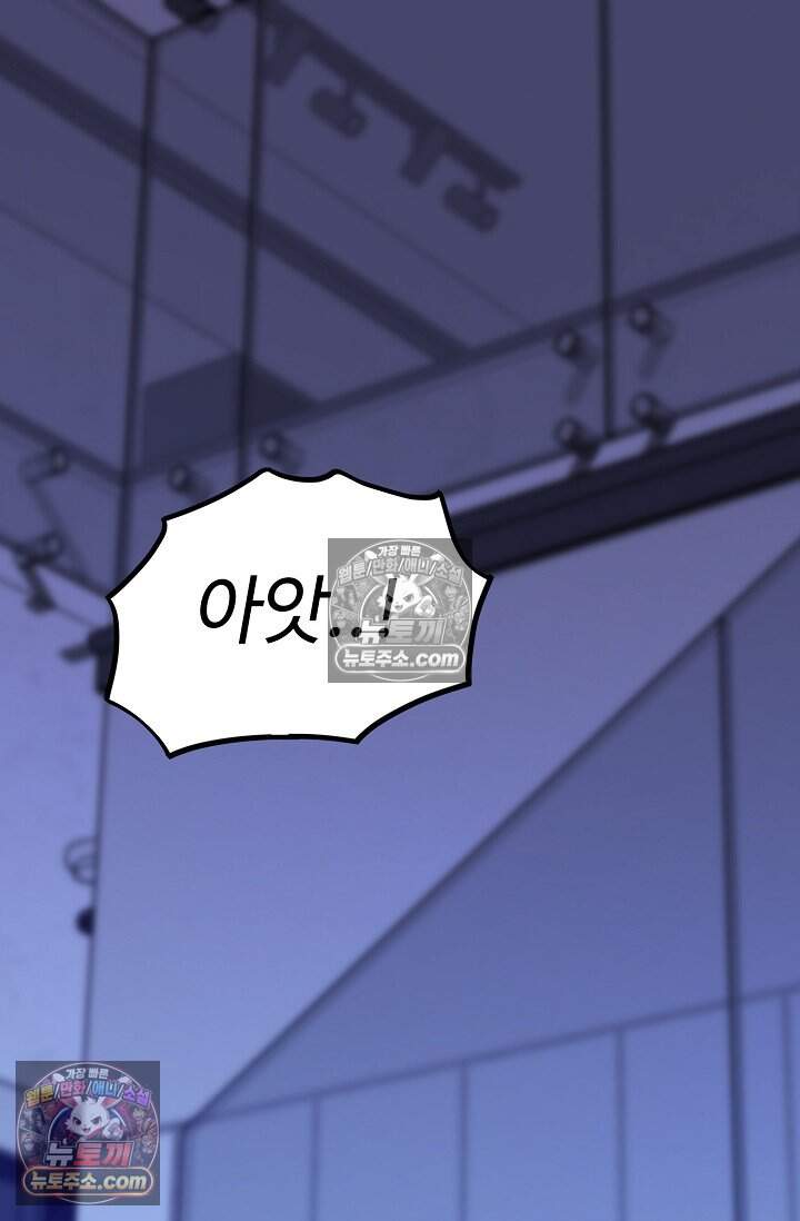 아찔한 남사친 19화 2