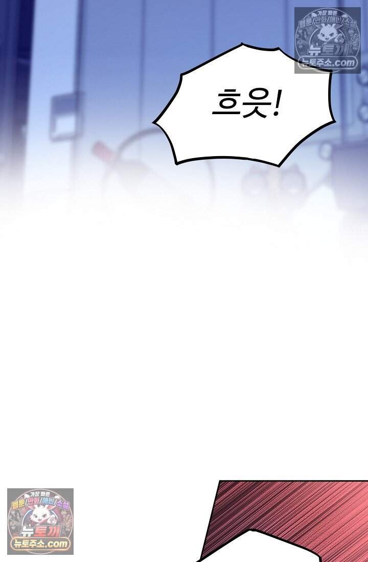 아찔한 남사친 19화 3