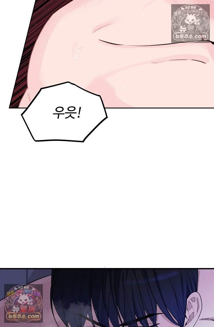아찔한 남사친 19화 5