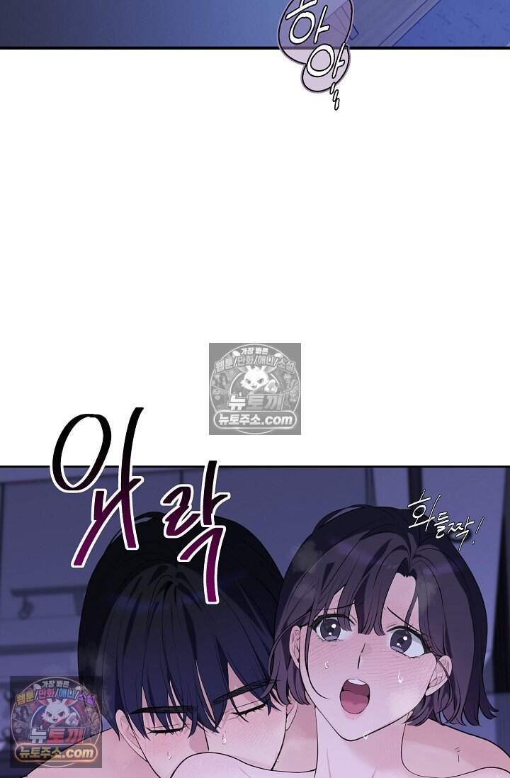 아찔한 남사친 19화 8