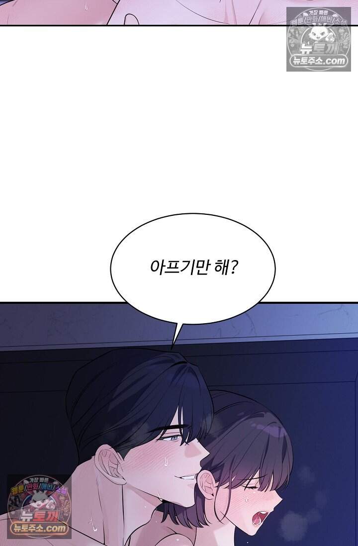 아찔한 남사친 19화 9
