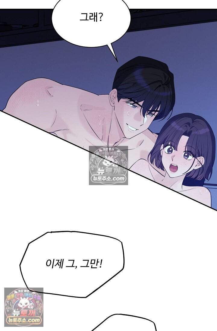 아찔한 남사친 19화 12