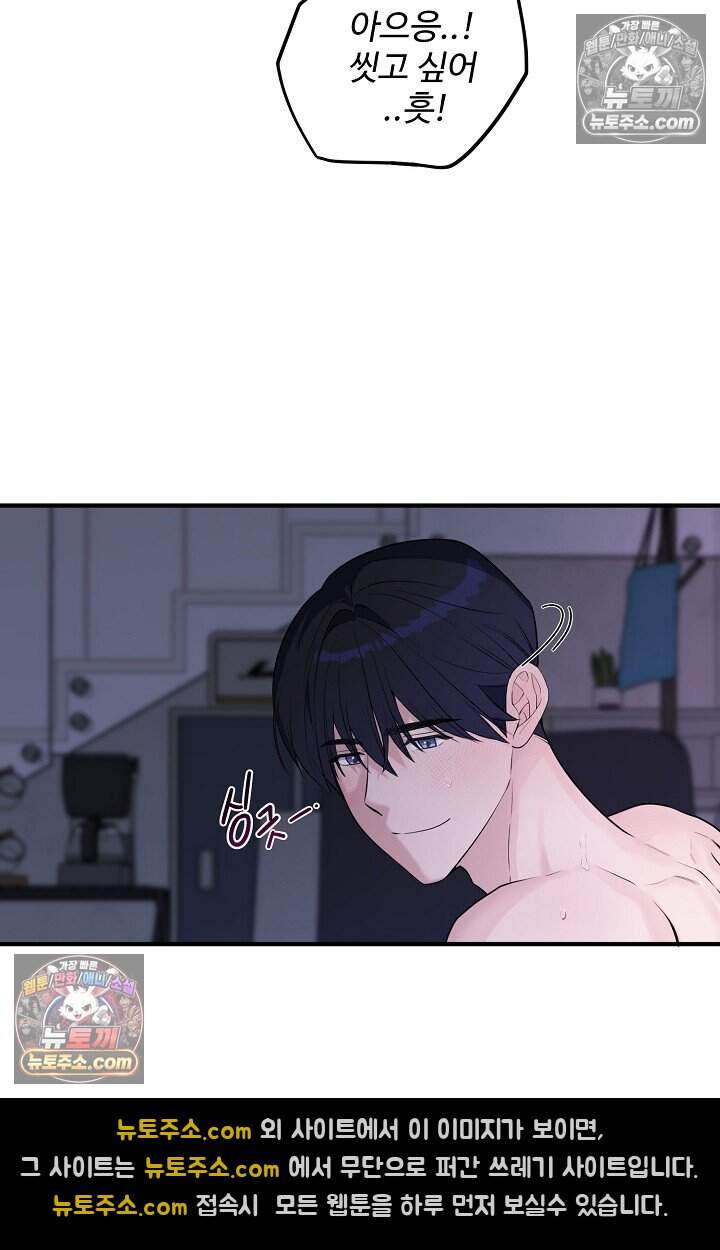 아찔한 남사친 19화 13