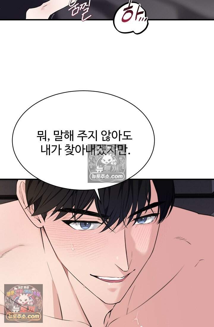 아찔한 남사친 [19세 완전판] 12화 4