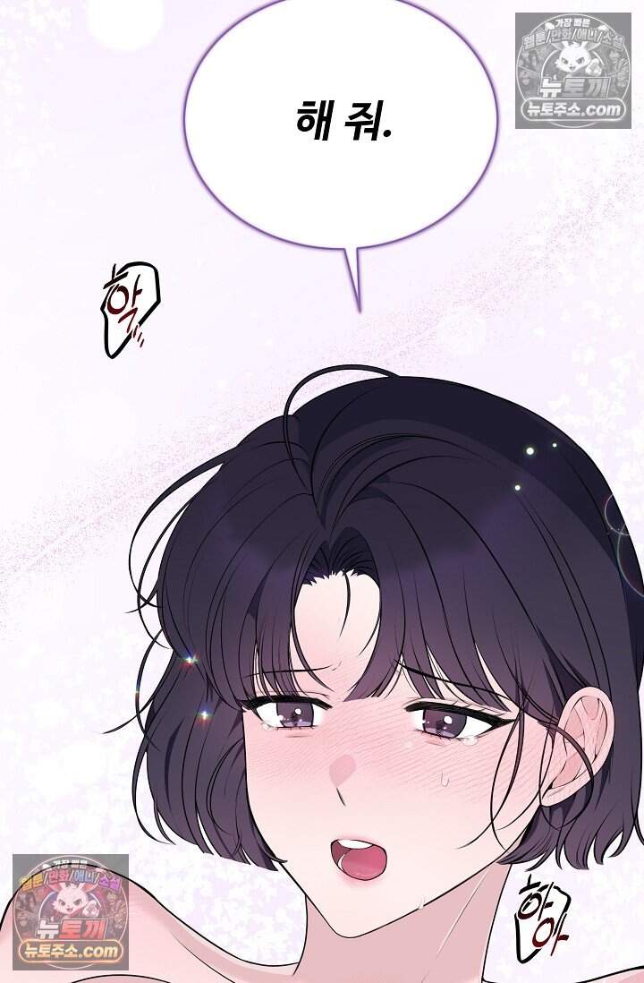 아찔한 남사친 [19세 완전판] 12화 8