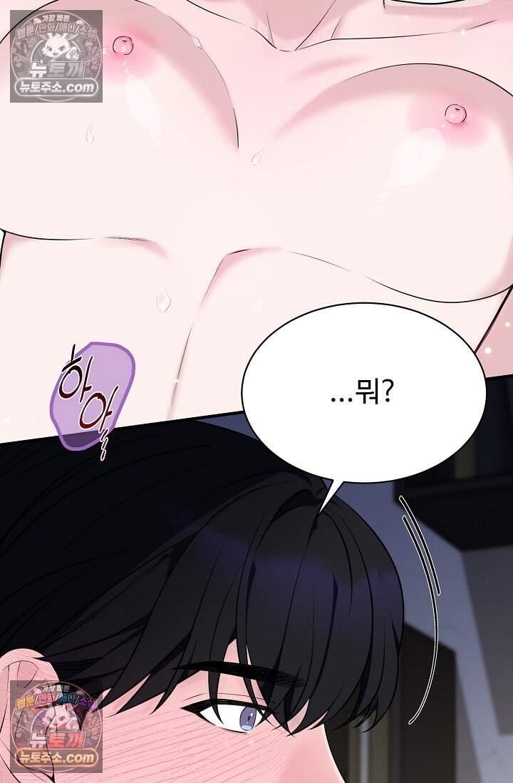 아찔한 남사친 [19세 완전판] 12화 9