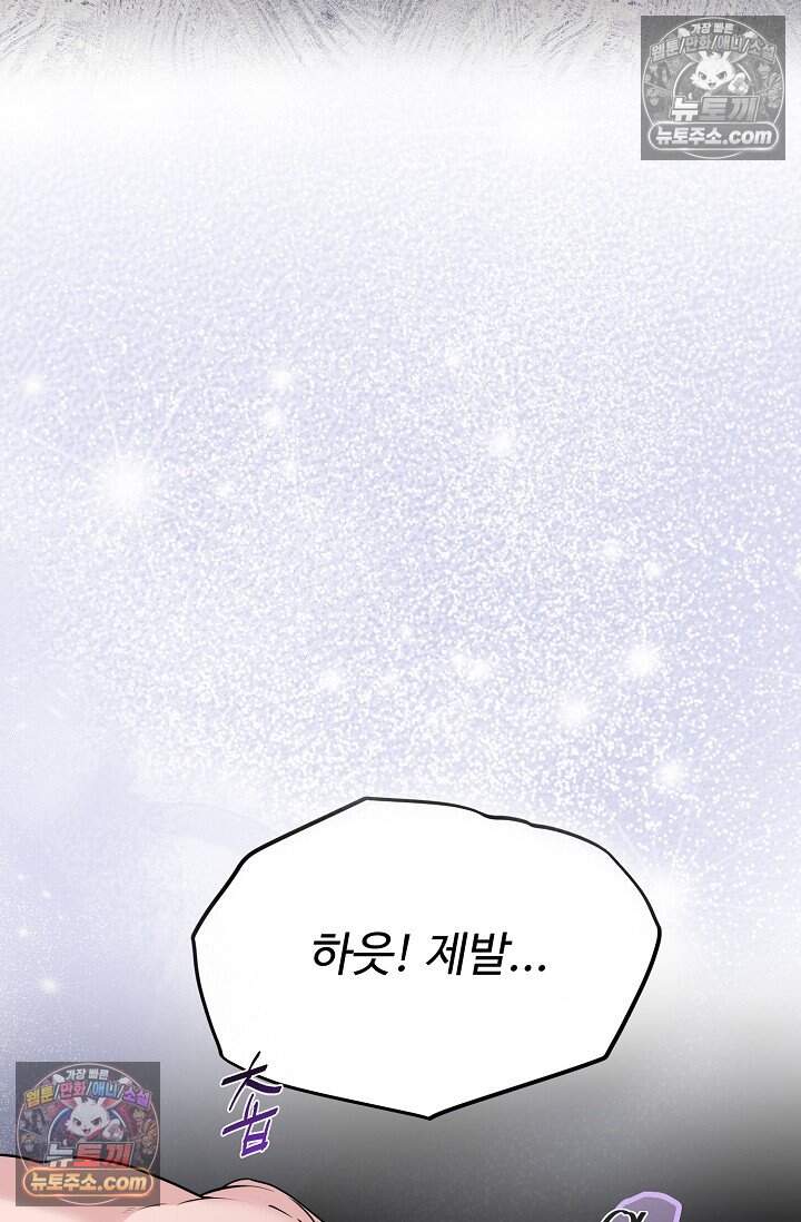 아찔한 남사친 [19세 완전판] 12화 17
