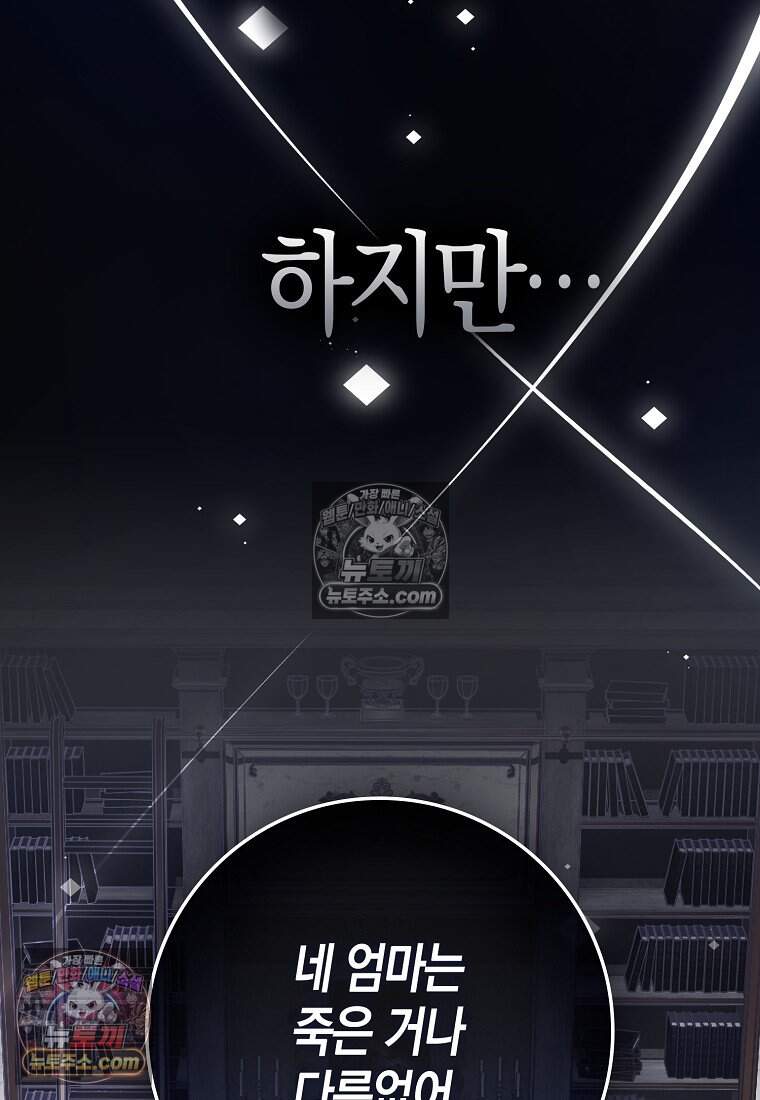 악당 공작가에 피어난 새싹 아기님 9화 2