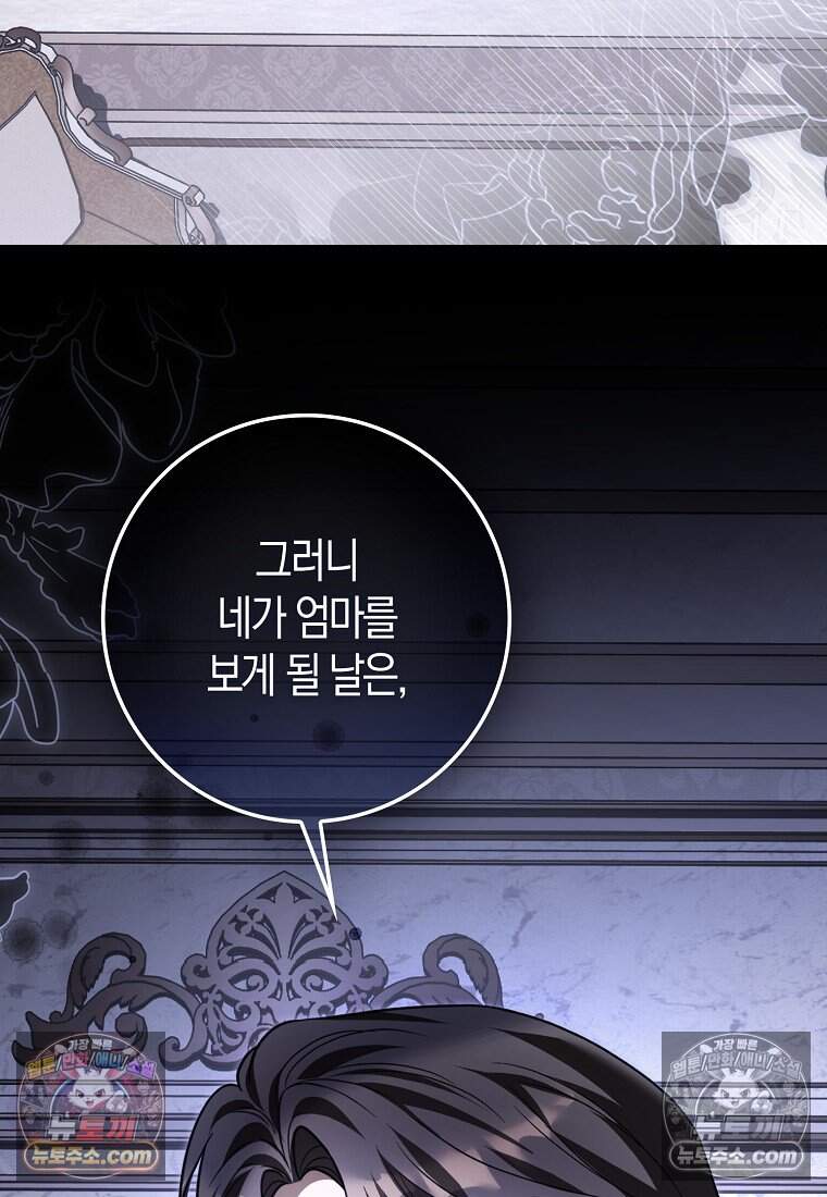 악당 공작가에 피어난 새싹 아기님 9화 4