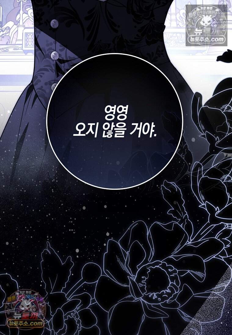 악당 공작가에 피어난 새싹 아기님 9화 6