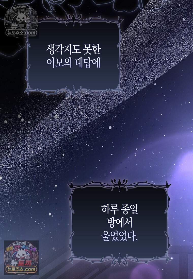 악당 공작가에 피어난 새싹 아기님 9화 7