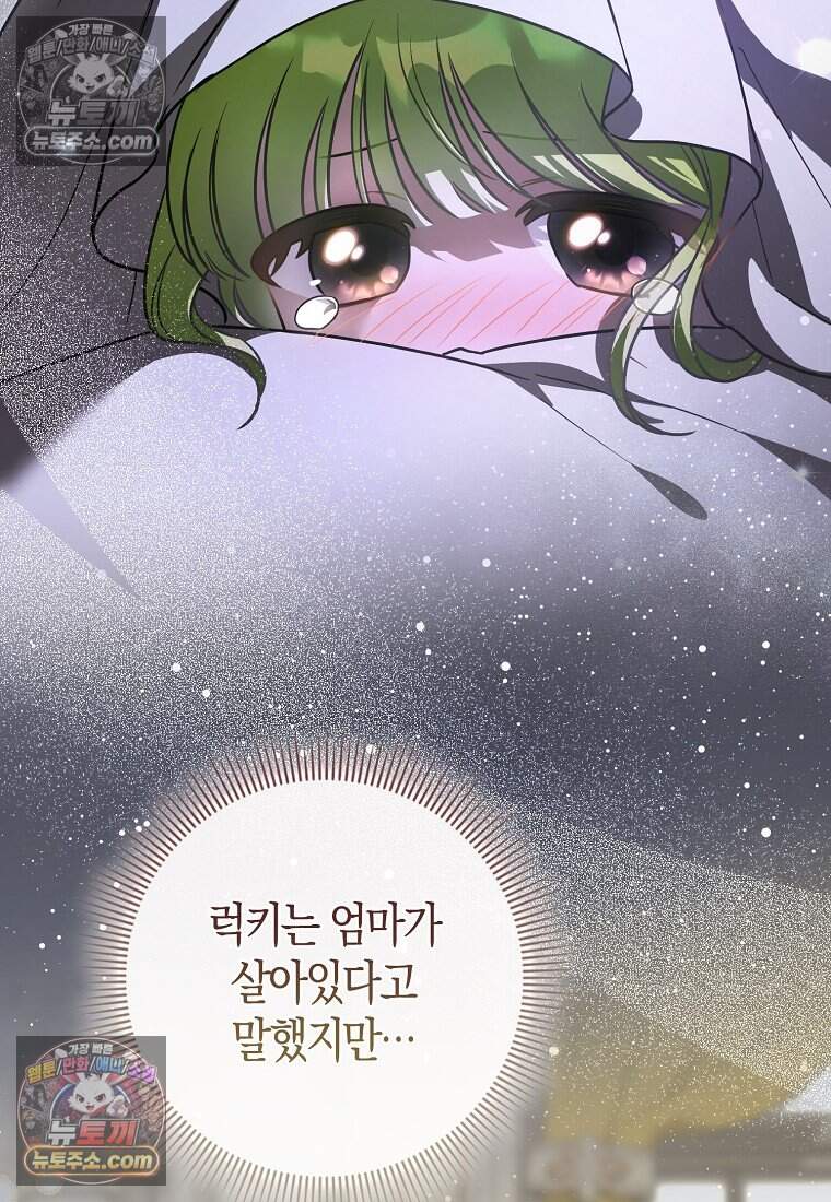 악당 공작가에 피어난 새싹 아기님 9화 9