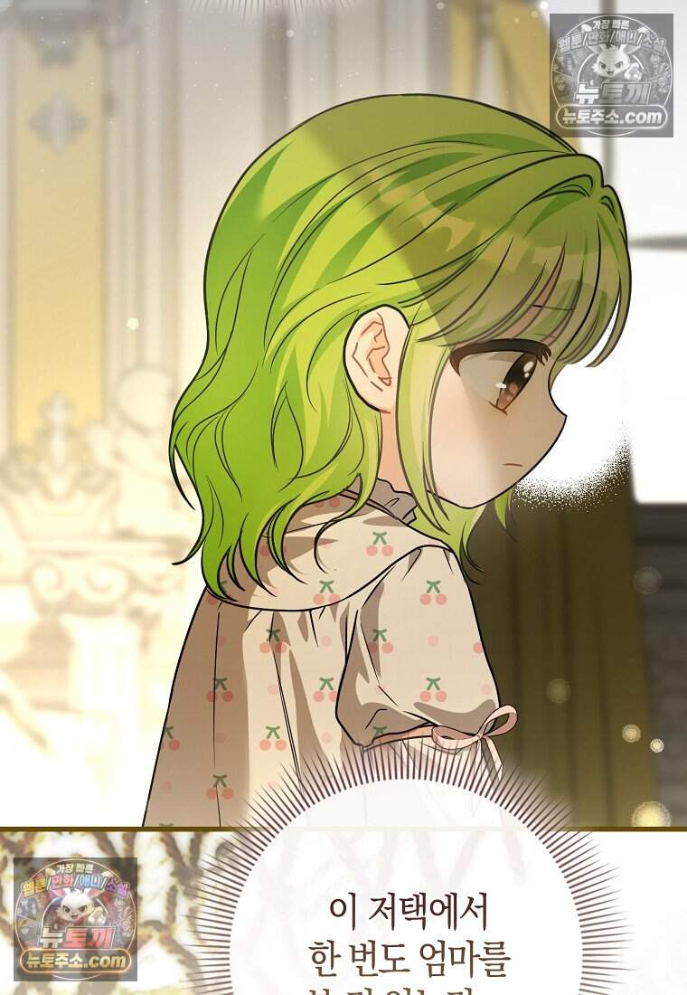 악당 공작가에 피어난 새싹 아기님 9화 10