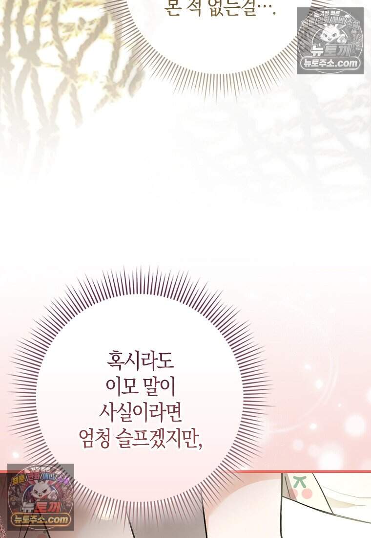 악당 공작가에 피어난 새싹 아기님 9화 11