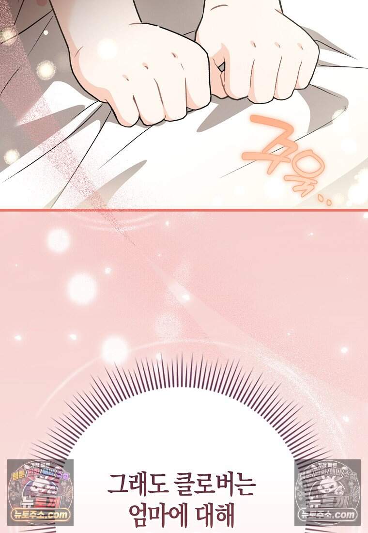 악당 공작가에 피어난 새싹 아기님 9화 12