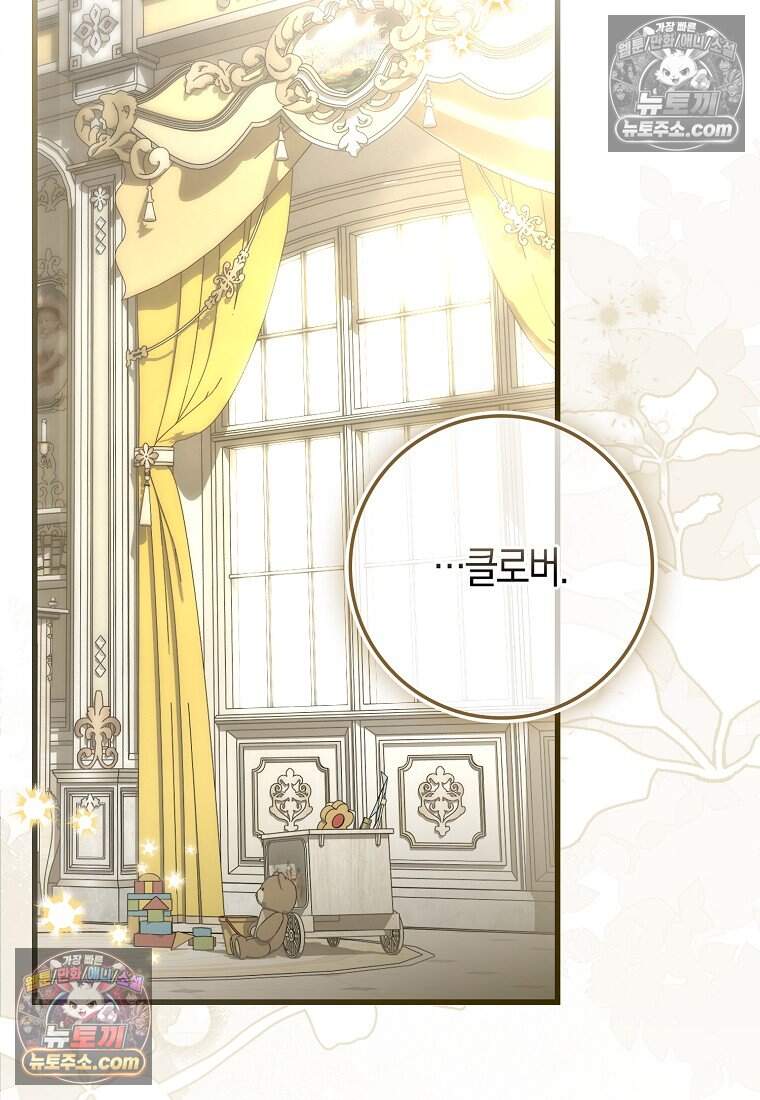 악당 공작가에 피어난 새싹 아기님 9화 14