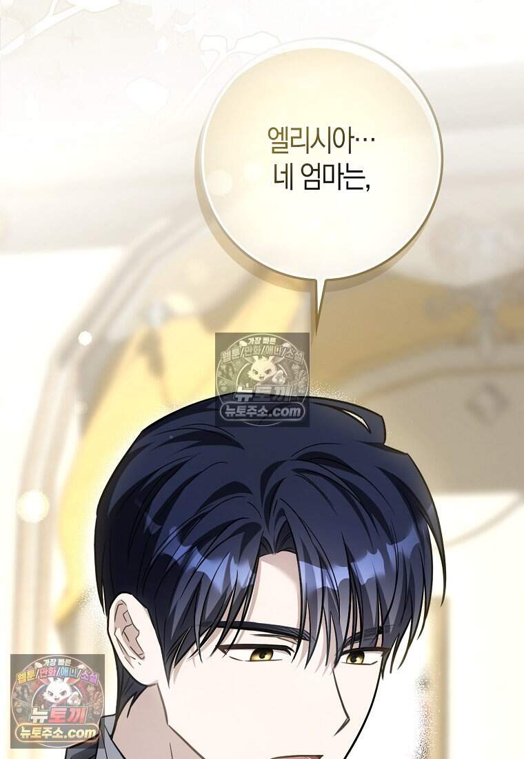 악당 공작가에 피어난 새싹 아기님 9화 15