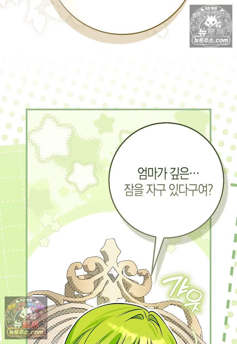 악당 공작가에 피어난 새싹 아기님 9화 17