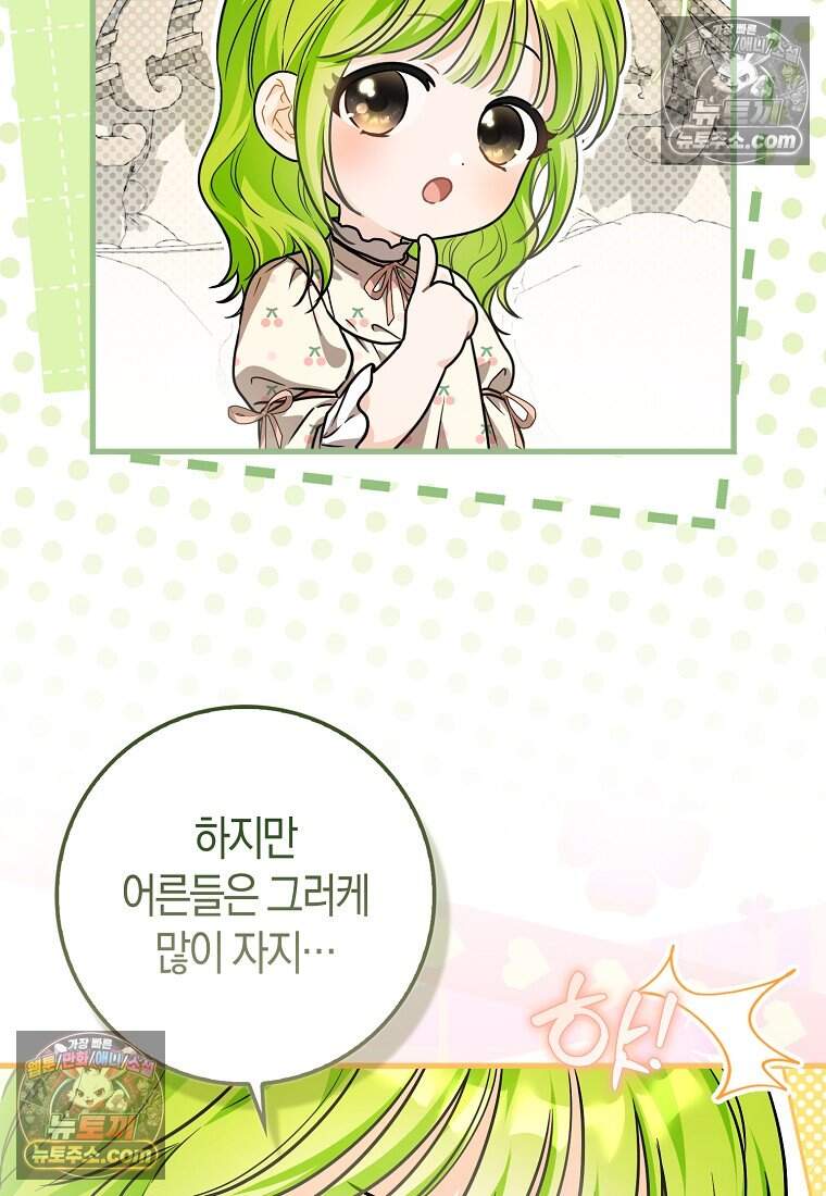 악당 공작가에 피어난 새싹 아기님 9화 18