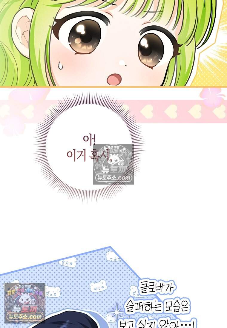악당 공작가에 피어난 새싹 아기님 9화 19