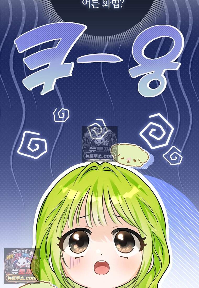 악당 공작가에 피어난 새싹 아기님 9화 21