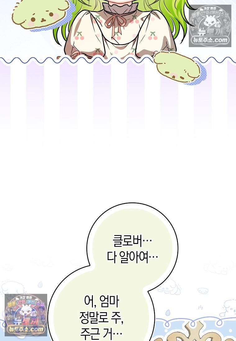 악당 공작가에 피어난 새싹 아기님 9화 22